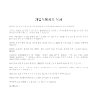 식사 (개업식) 식사 (개업식)